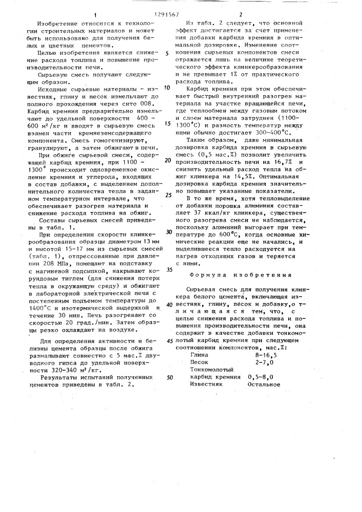 Сырьевая смесь для получения клинкера белого цемента (патент 1291567)