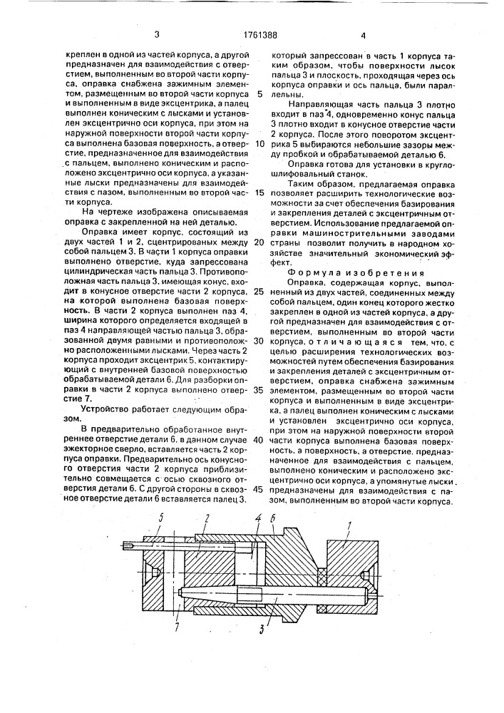 Оправка (патент 1761388)