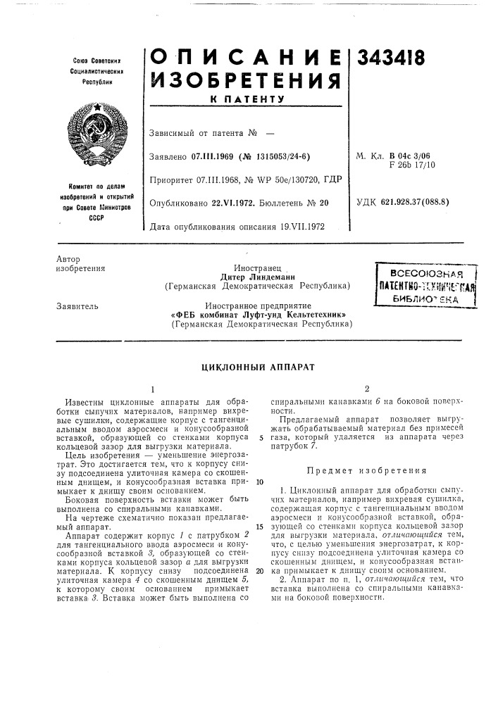 Всесоюзная iпаштко--[х11г*?;'[!ая1 (патент 343418)