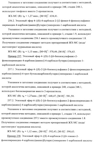 Производные пиримидина и их применение в качестве антагонистов рецептора p2y12 (патент 2410393)