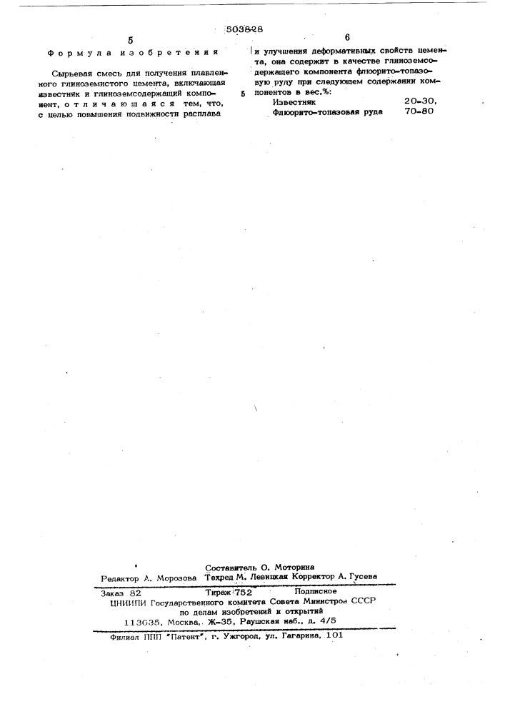 Сырьевая смесь для получения плавленного глиноземистого цемента (патент 503828)