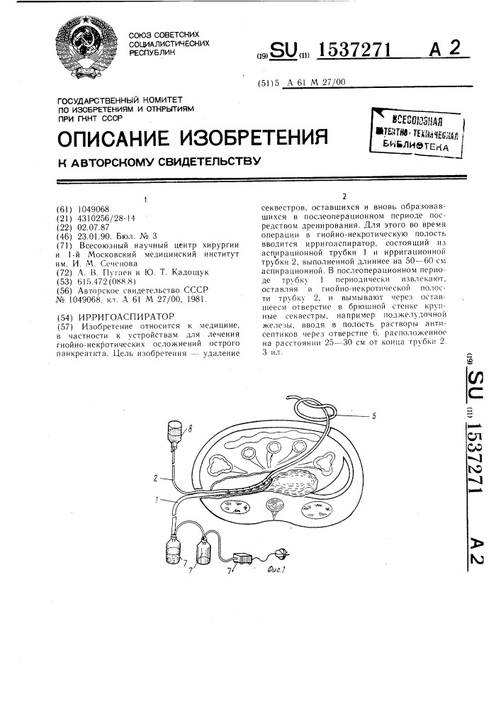 Ирригоаспиратор (патент 1537271)