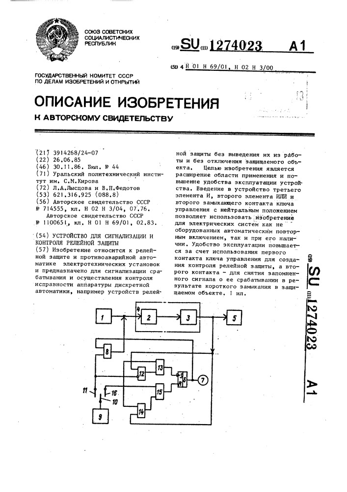 Устройство для сигнализации и контроля релейной защиты (патент 1274023)