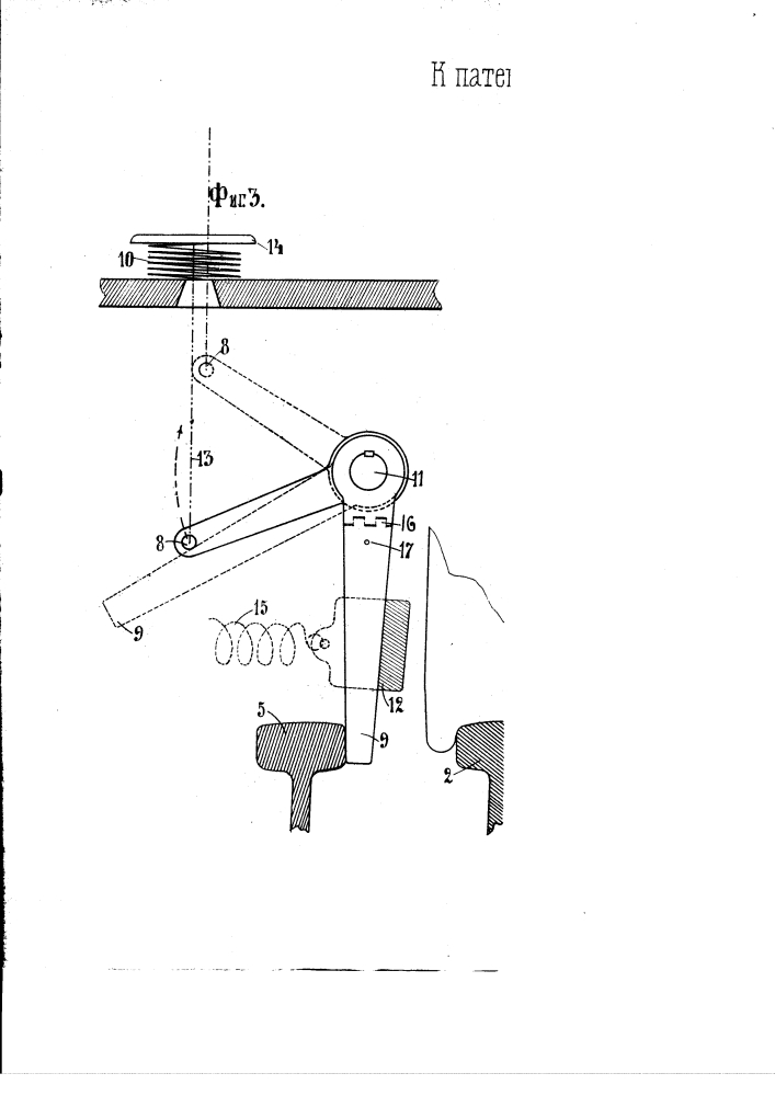 Приспособление для автоматического перевода стрелок машинистом (патент 463)