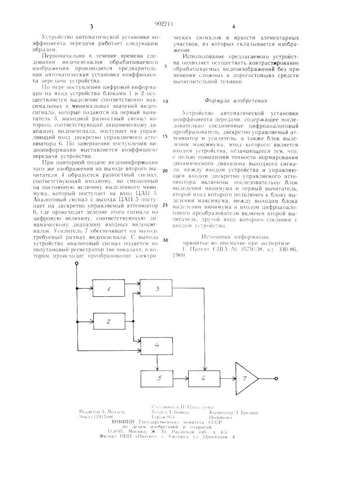 Устройство автоматической установки коэффициента передачи (патент 902211)