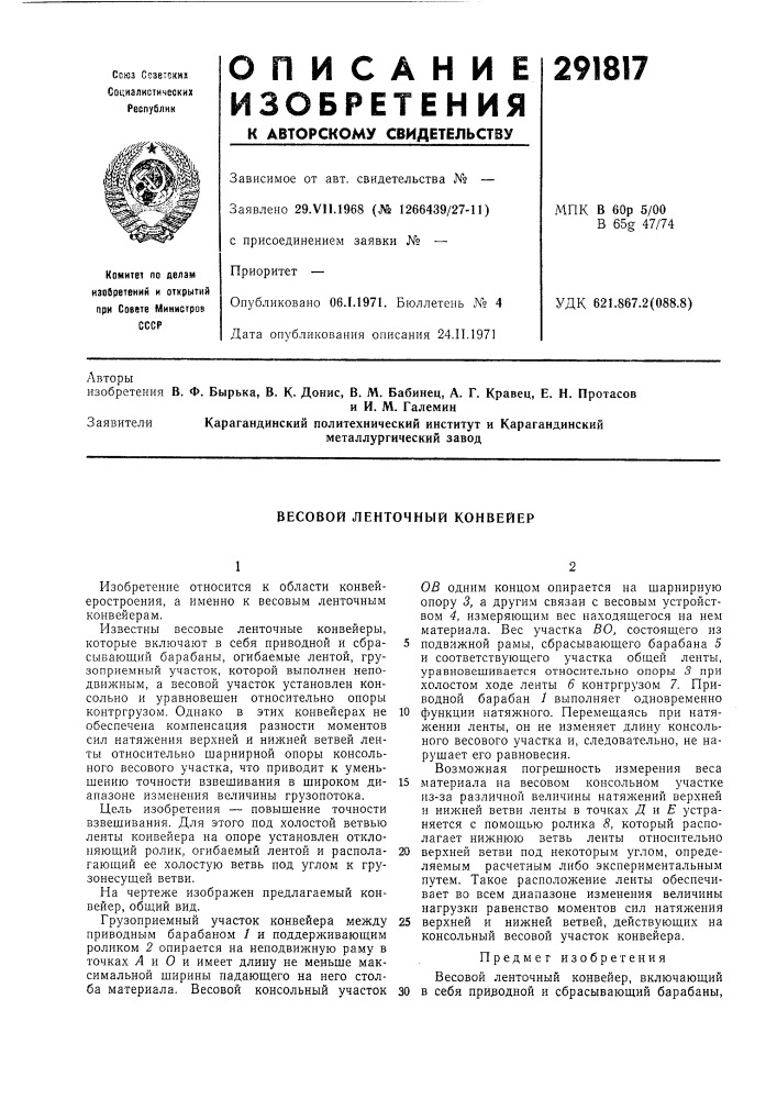 Весовой ленточный конвейер (патент 291817)