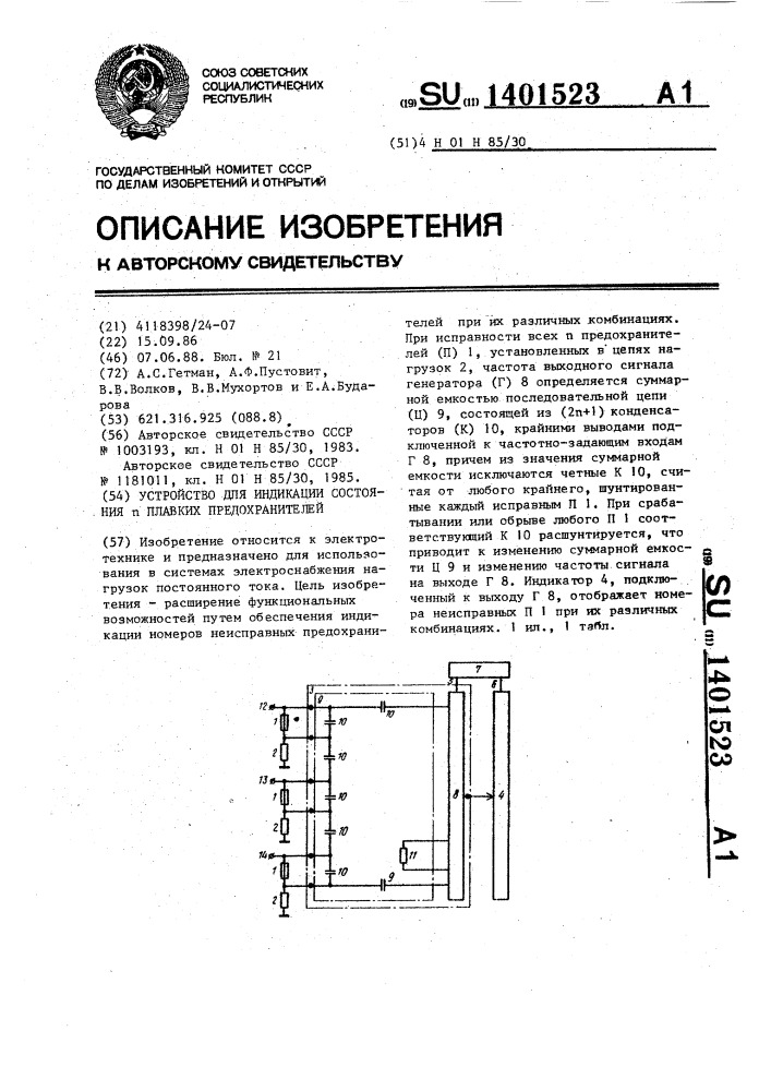 Устройство для индикации состояния @ плавких предохранителей (патент 1401523)