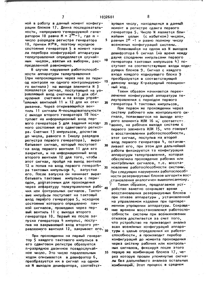 Устройство для переключения резервируемых блоков системы телеуправления (патент 1032601)