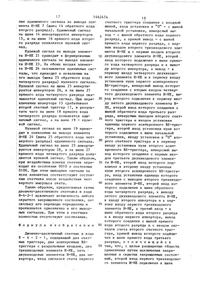 Двоично-десятичный счетчик в коде 8-4-2-1 (патент 1462474)