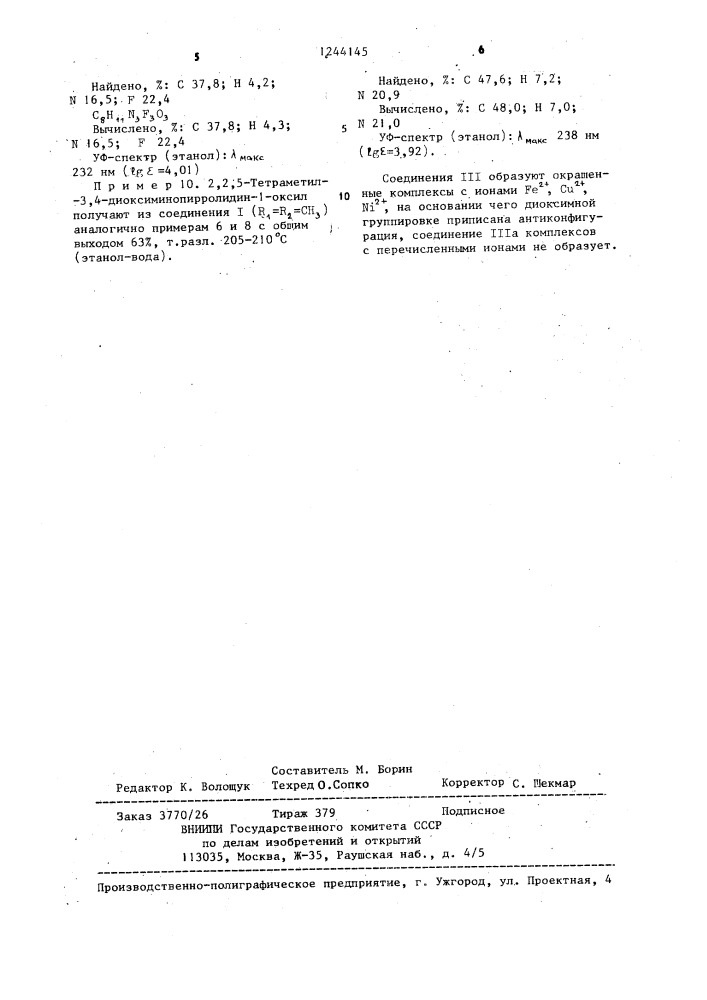 Способ получения производных @ -оксил-5,5-дизамещенных пирролидин-3-онов (патент 1244145)