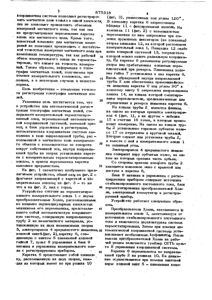 Устройство для автоматической регистрации топографии магнитных полей (патент 875318)