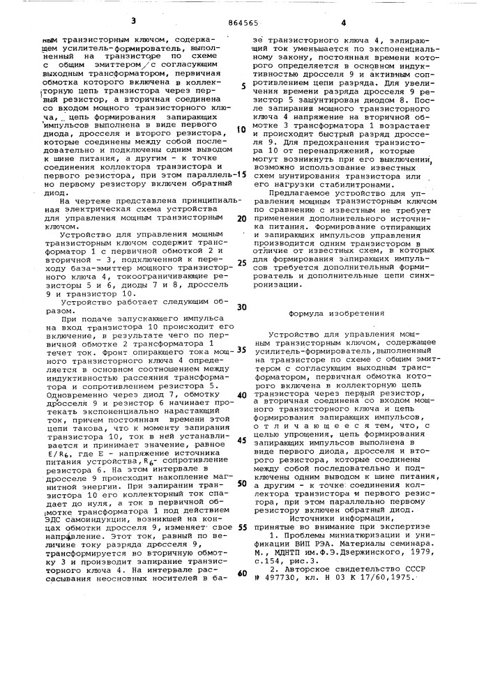 Устройство для управления мощным транзисторным ключом (патент 864565)