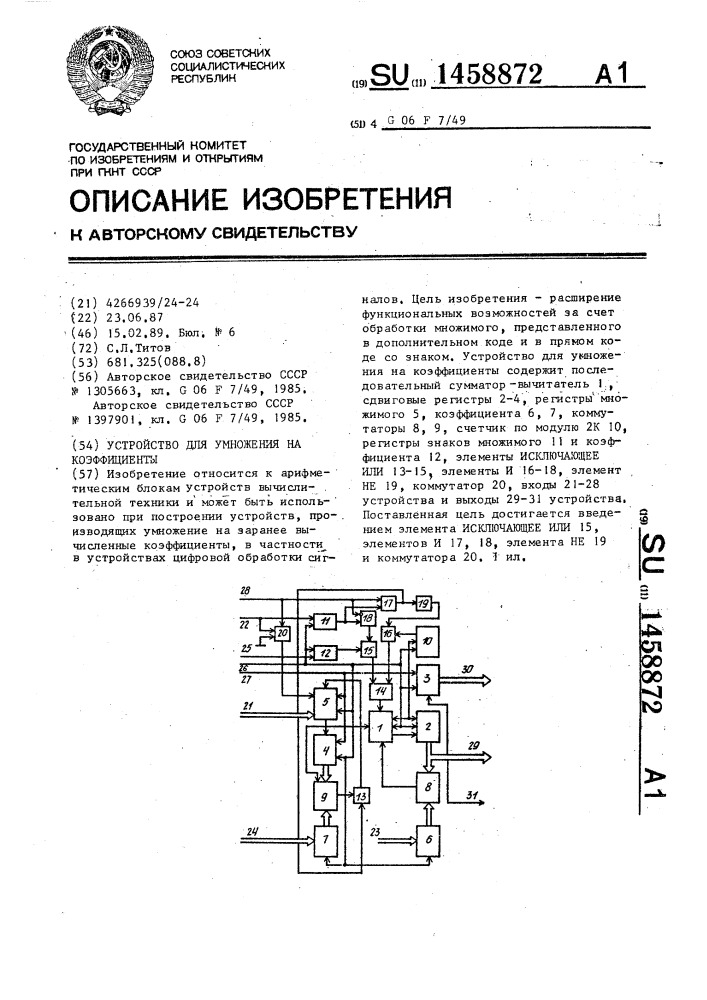 Патент коэффициент. Усилитель формирователь СССР 221306. Усилитель формирователь СССР. Распределитель импульсов. Зачем нужен усилитель формирователь?.