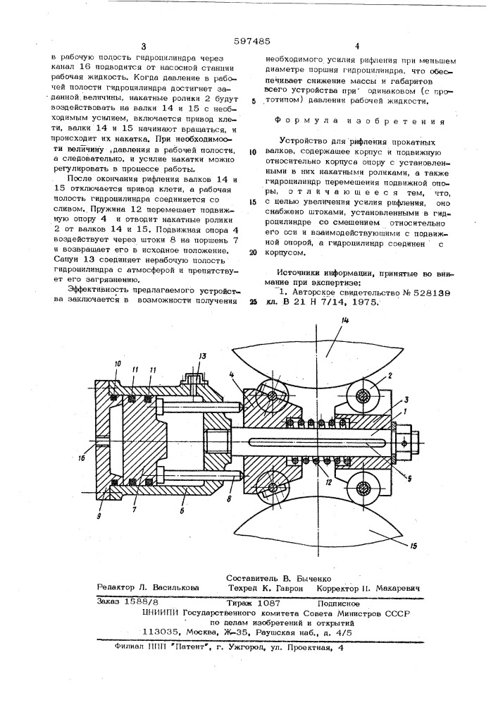 Устройство для рифления прокатных валков (патент 597485)