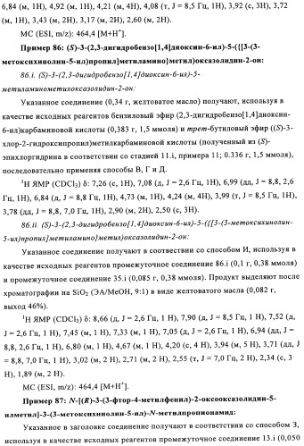 Производные оксазолидиновых антибиотиков (патент 2506263)