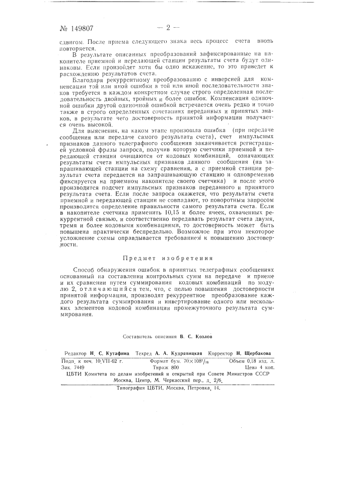 Способ обнаружения ошибок в принятых телеграфных сообщениях (патент 149807)