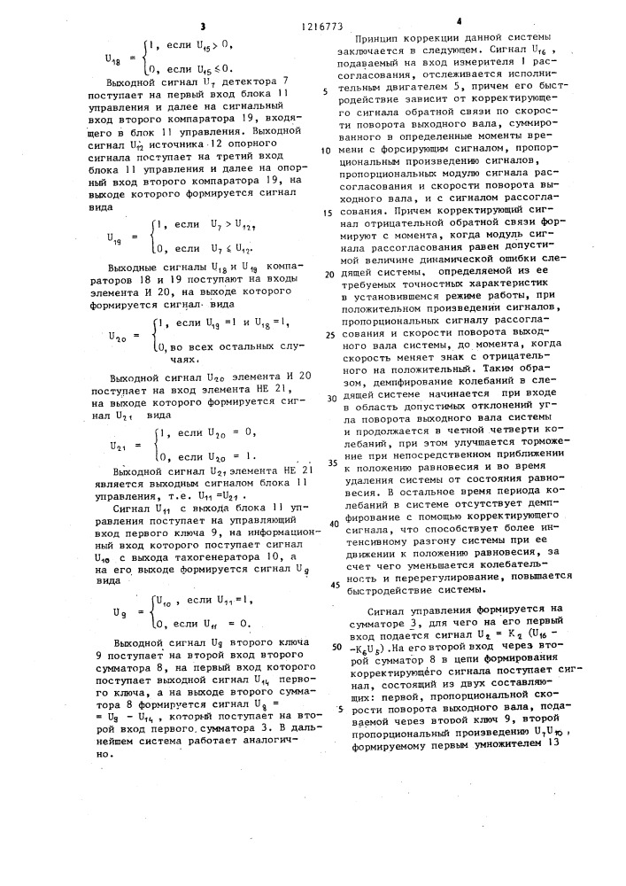 Следящая система (патент 1216773)