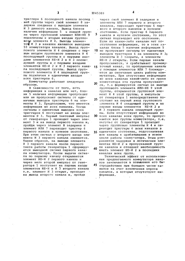 Коммутатор каналов (патент 1045389)