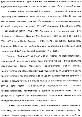 Цианоизохинолиновые соединения (варианты), фармацевтическая композиция на их основе, способ ингибирования активности гидроксилазы гипоксия-индуцибельного фактора (hif) и способ лечения и/или профилактики состояния, связанного с hif, и/или состояния, связанного с эритропоэтином, и/или анемии (патент 2457204)