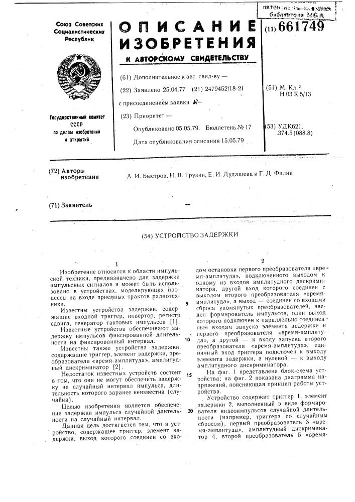 Устройство задержки (патент 661749)