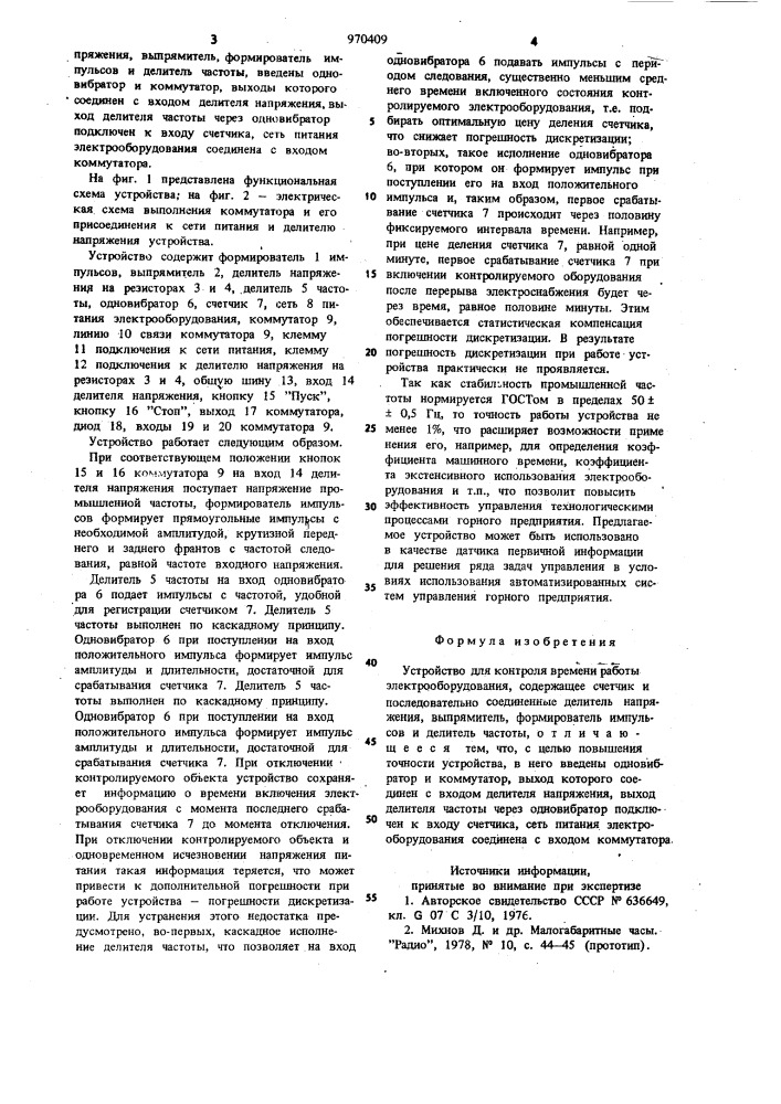 Устройство для контроля времени работы электрооборудования (патент 970409)