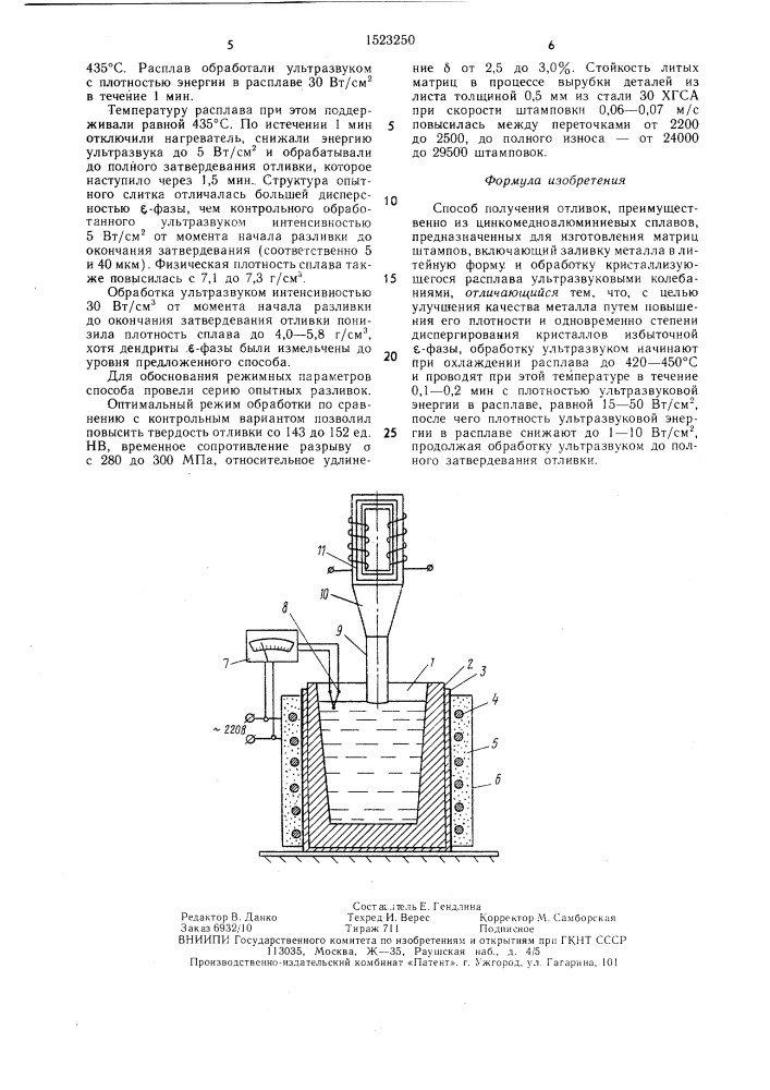 Способ получения отливок (патент 1523250)