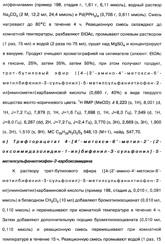 Производные тиофена и фармацевтическая композиция (варианты) (патент 2359967)