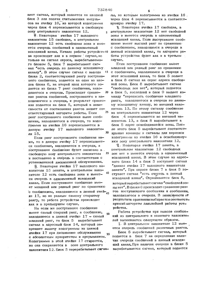 Устройство для коммутации сообщений (патент 732846)