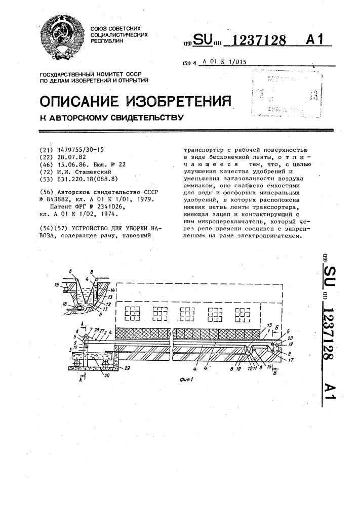Устройство для уборки навоза (патент 1237128)