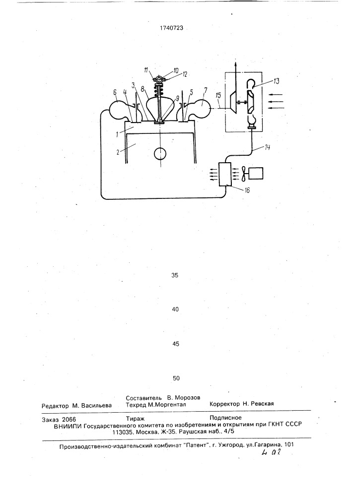Двигатель внутреннего сгорания (патент 1740723)