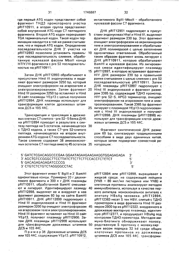 Способ получения гибридного полипептида, содержащего нв @ а @ (патент 1746887)