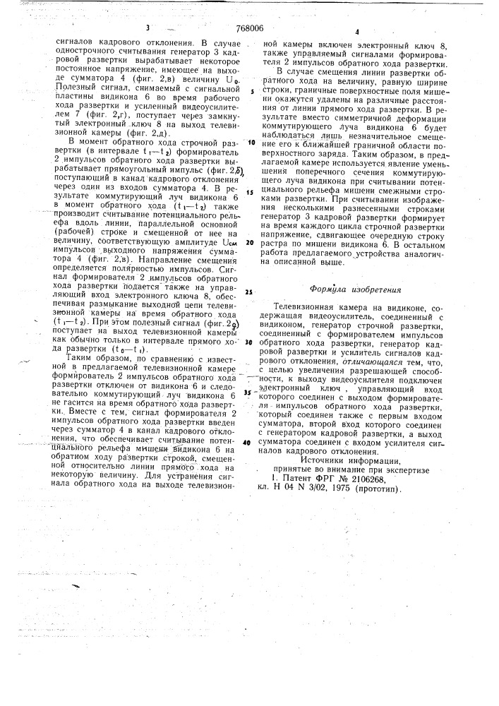 Телевизионная камера на видиконе (патент 768006)