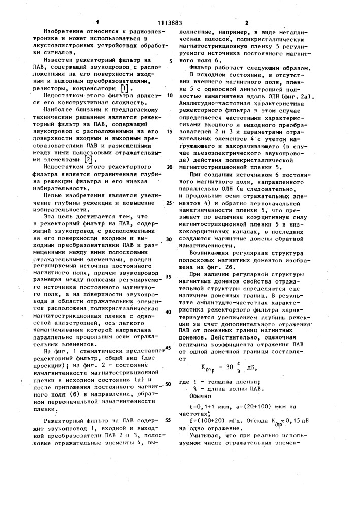 Режекторный фильтр на поверхностных акустических волнах (патент 1113883)