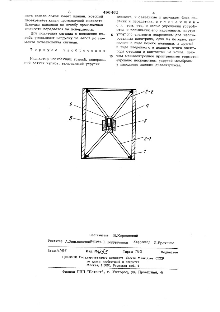Индикатор изгибающих усилий (патент 496461)