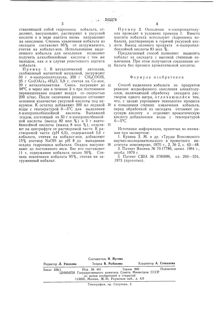 Катализатор для получения соединений азота (патент 545373)