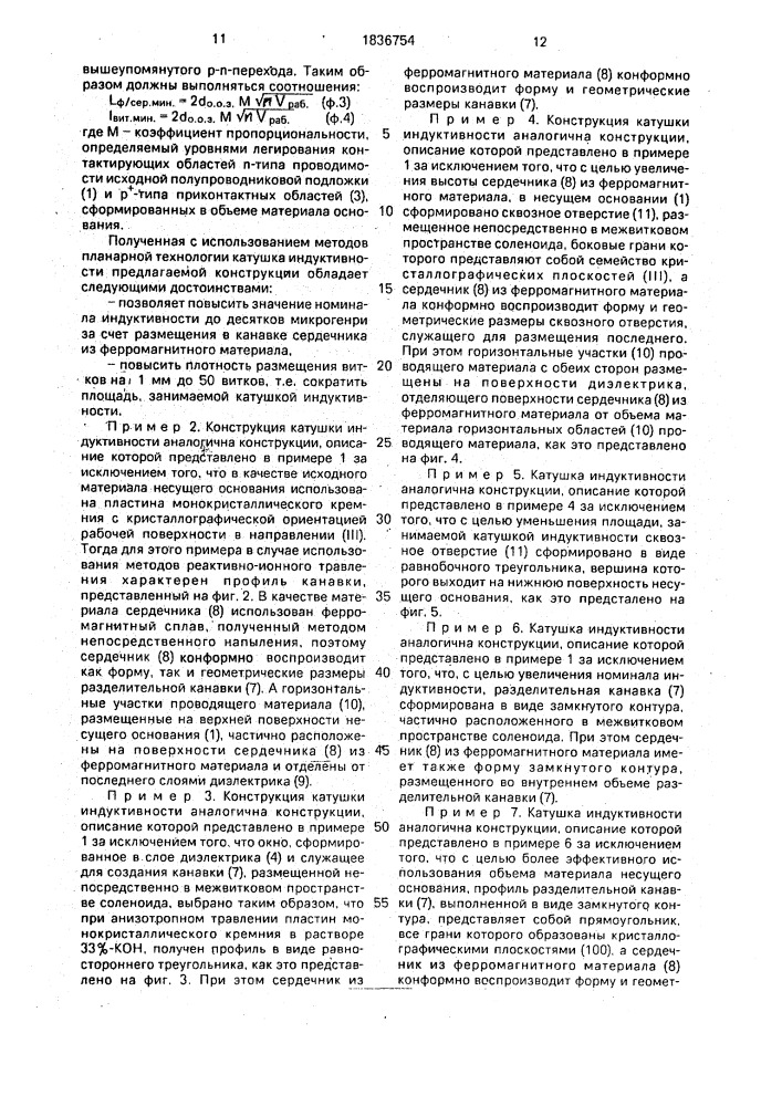 Катушка индуктивности (патент 1836754)