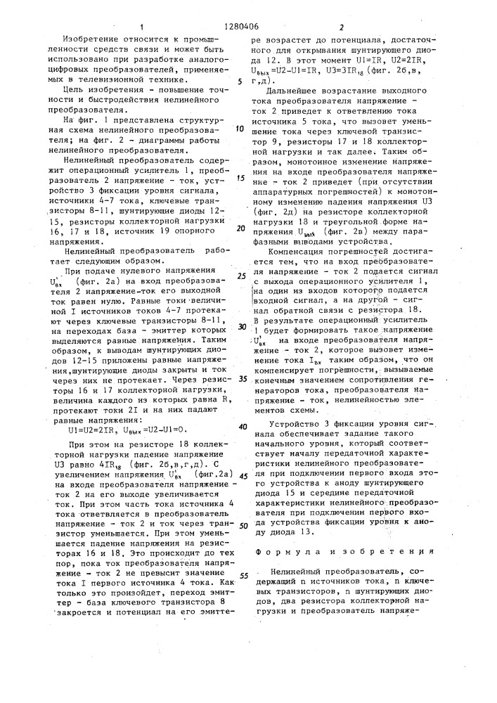 Нелинейный преобразователь (патент 1280406)