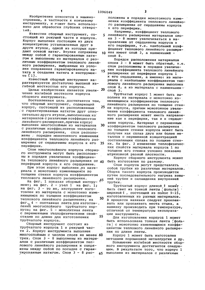 Сборный инструмент (патент 1096049)