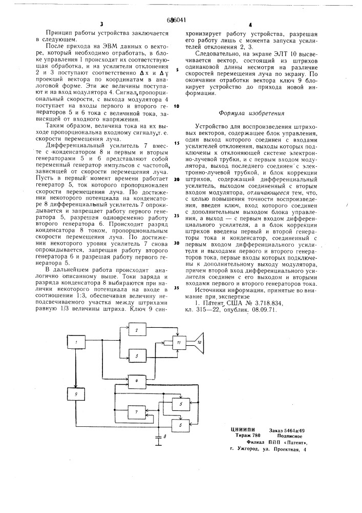 Устройство для воспроизведения штриховых векторов (патент 686041)