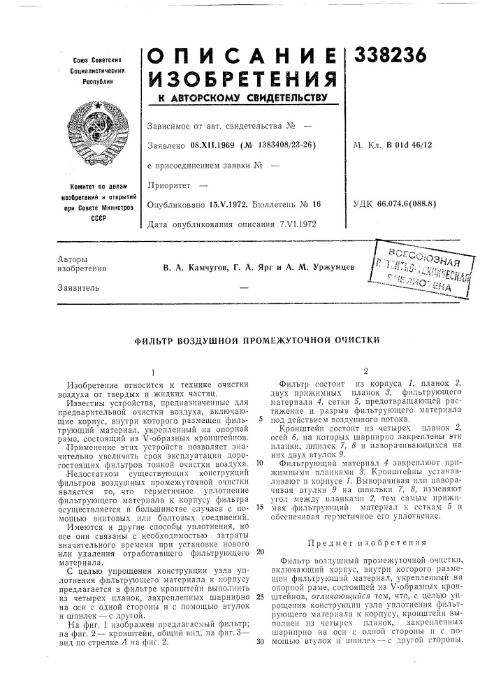 Патент ссср  338236 (патент 338236)