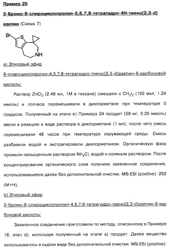 Замещенные производные азепина, фармацевтическая композиция и способ лечения заболеваний, расстройств и/или патологических состояний, при которых желательно модулирование функции 5ht2c-рецепторов (патент 2485125)