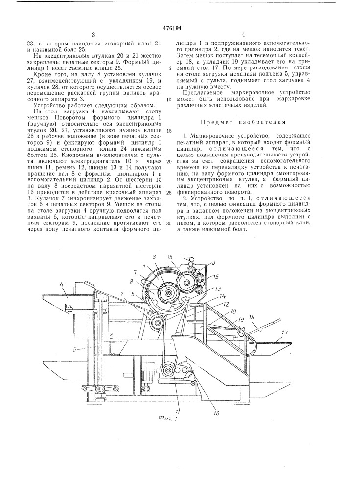 Маркировочное устройство (патент 476194)