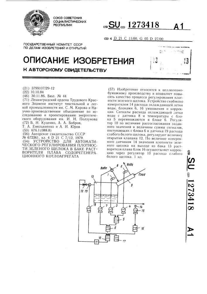 Устройство для автоматического регулирования плотности зеленого щелока в баке растворителя плава содорегенерационного котлоагрегата (патент 1273418)