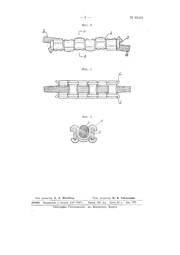 Зажим для соединения электрических проводов (патент 65203)