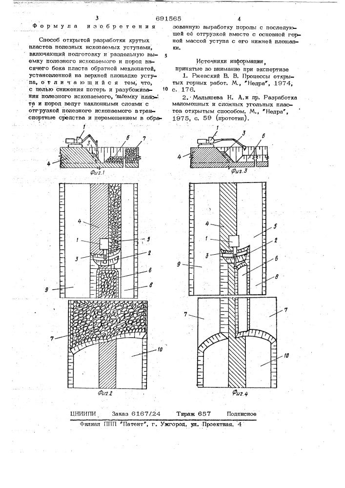 Способ открытой разработки крутых пластов полезных ископаемых (патент 691565)