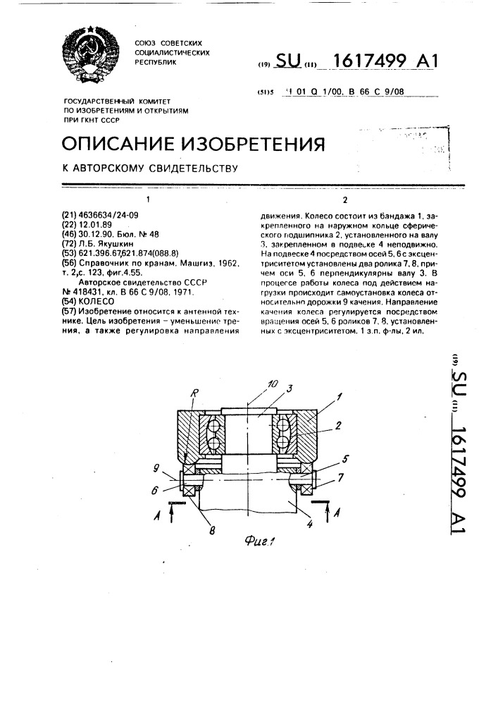 Колесо (патент 1617499)