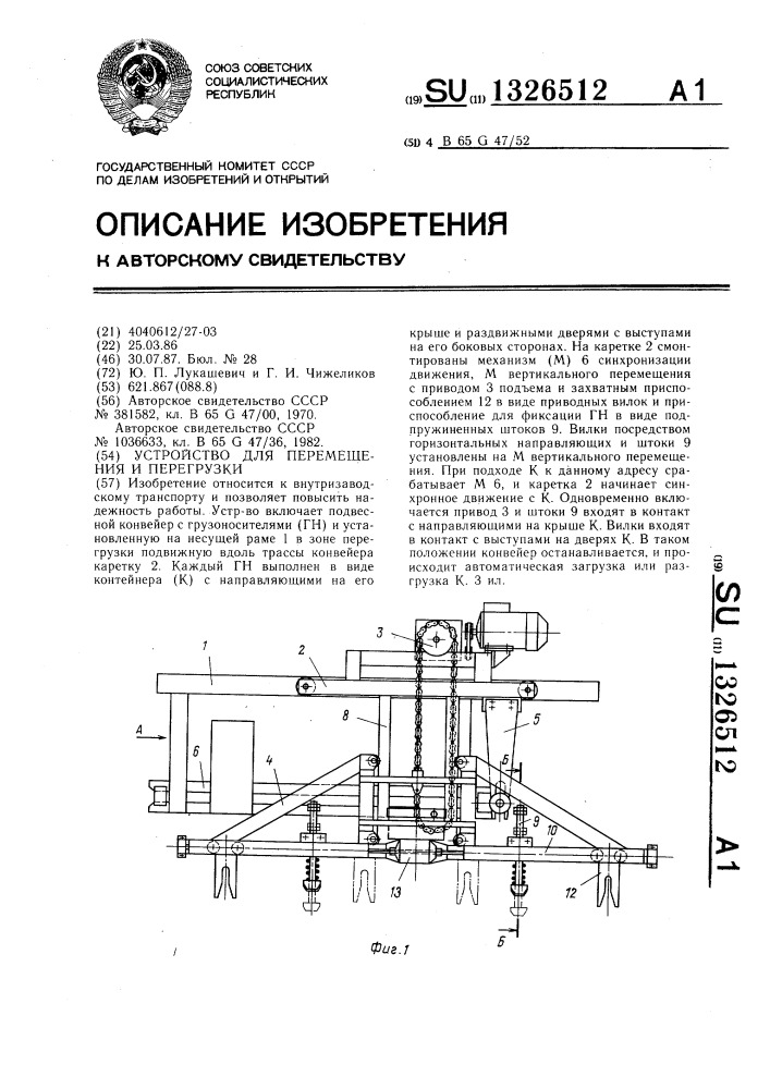 Устройство для перемещения и перегрузки (патент 1326512)