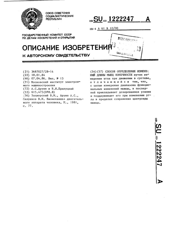 Способ определения изменений длины мышц конечности (патент 1222247)