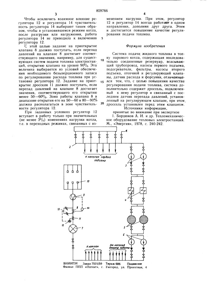Система подачи жидкого топлива в топку парового котла (патент 859766)