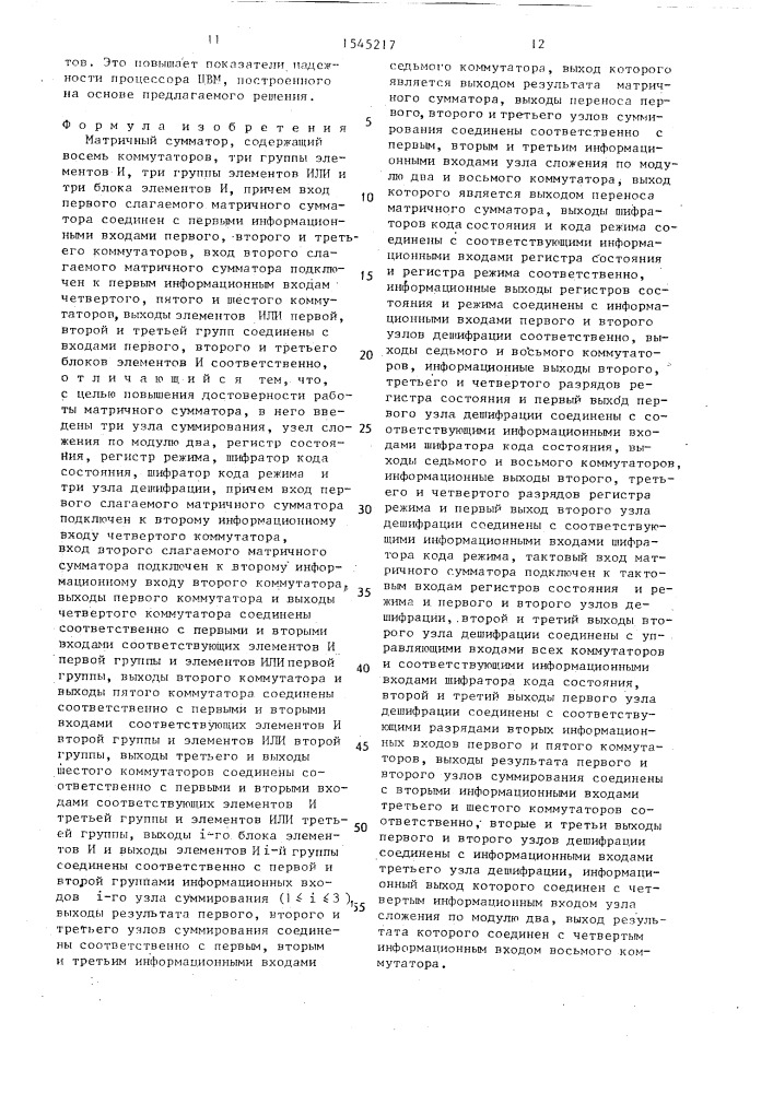 Матричный сумматор (патент 1545217)